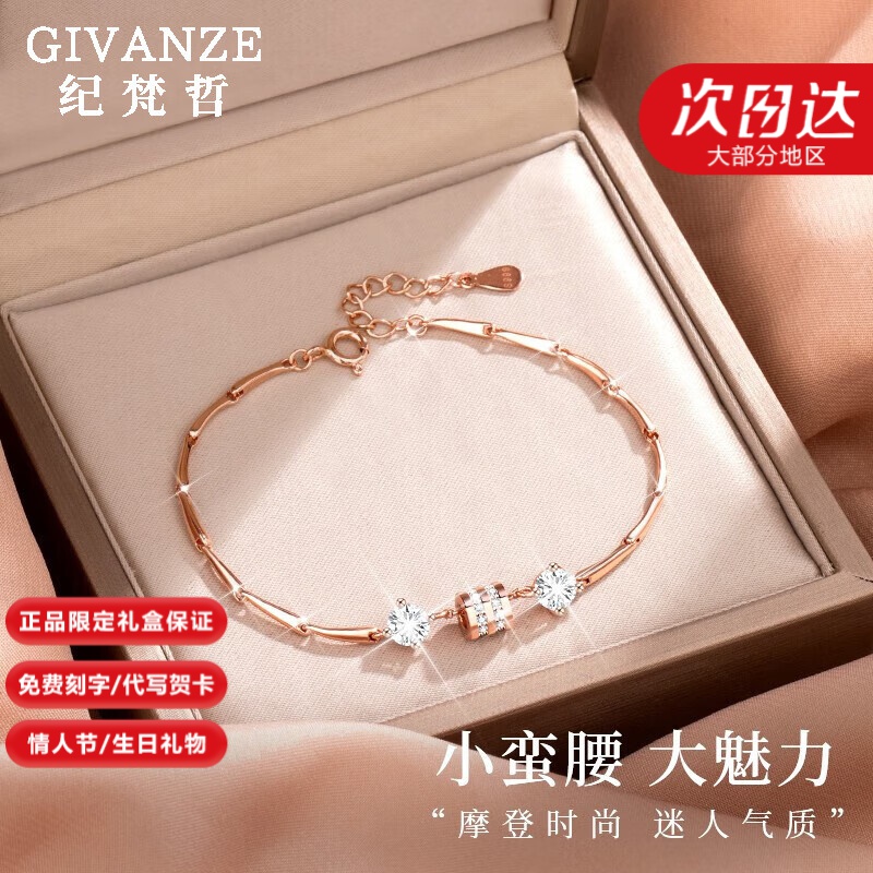 纪梵哲轻奢小蛮腰手镯女生饰品手链七夕情人节生日礼物送女友老婆