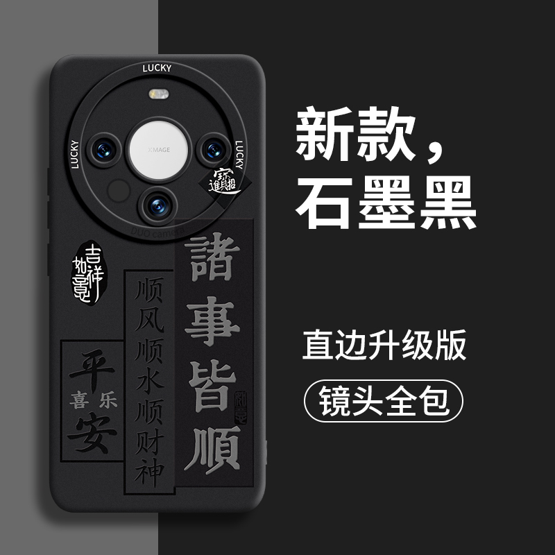暴富书法华为mate60pro创意mate新款60镜头pro全包50保护40防摔