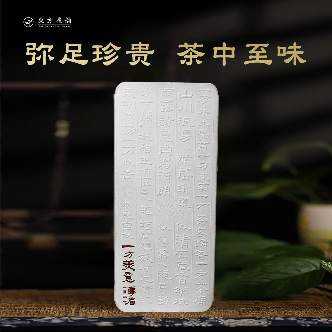 2021蔡晨啸制 一方美意秋白露（30g便携装）