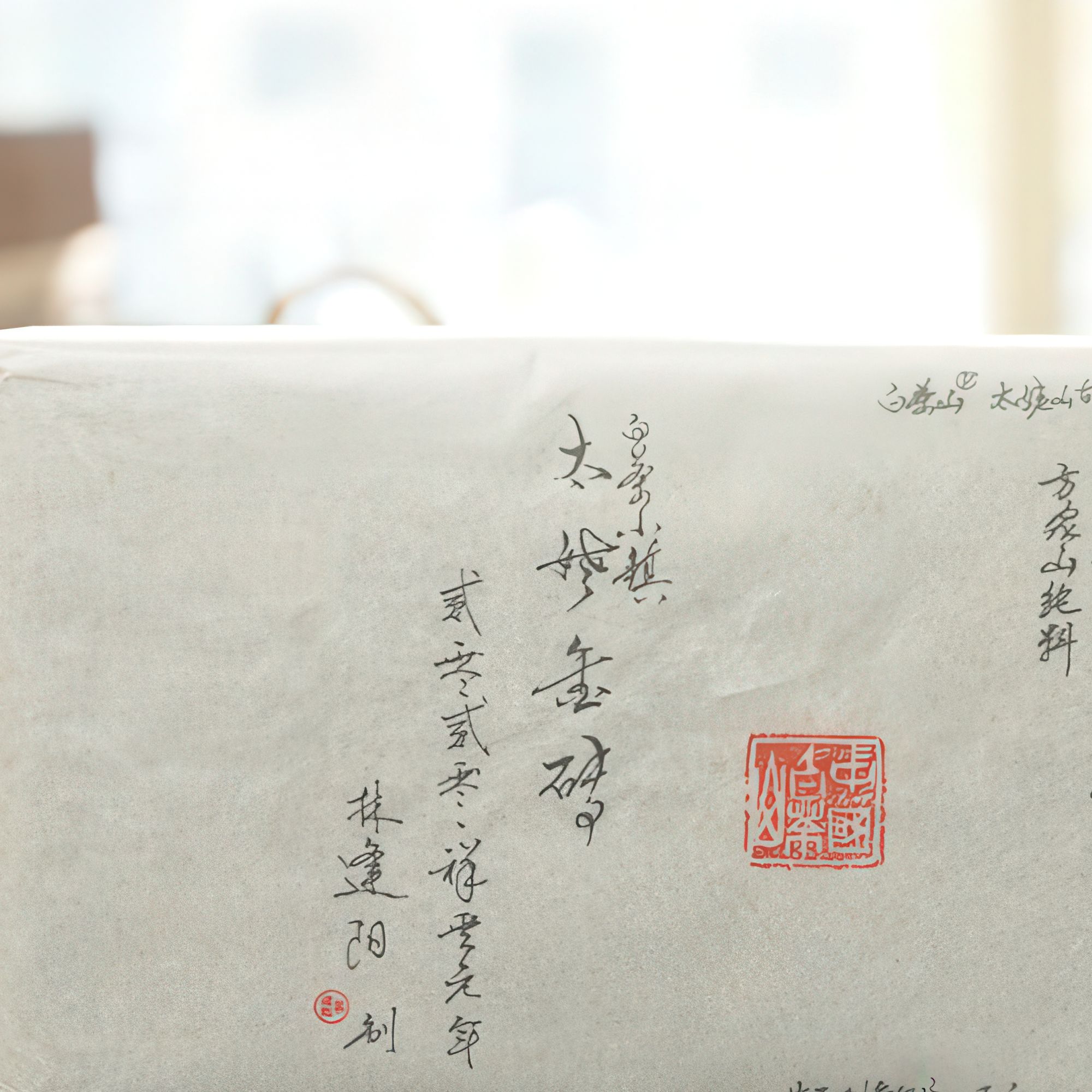 太姥金砖 2020年祥雲元年拾斤砖 （品鉴500克）