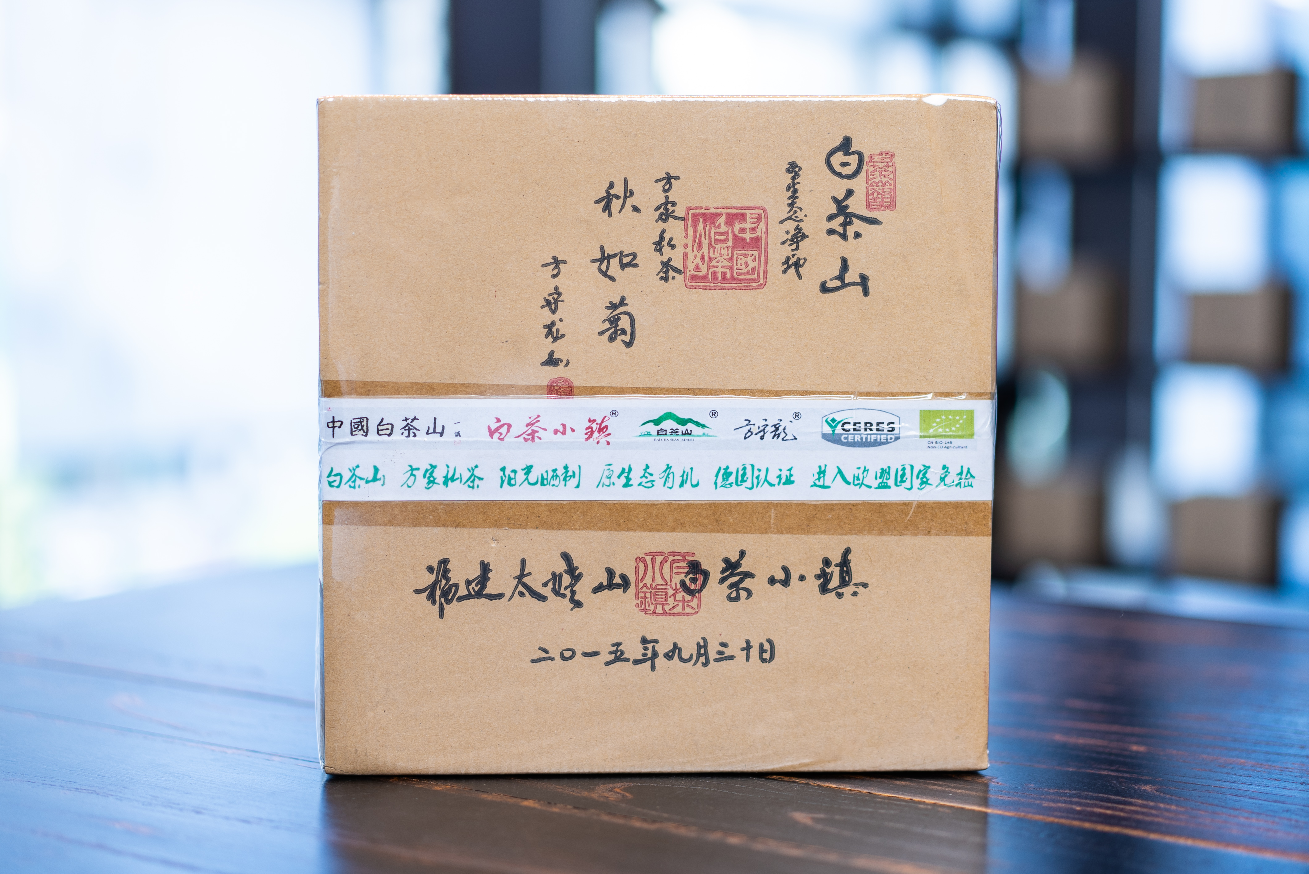 方守龙  2015年秋如菊 0.8kg收藏装（方家私茶 ）