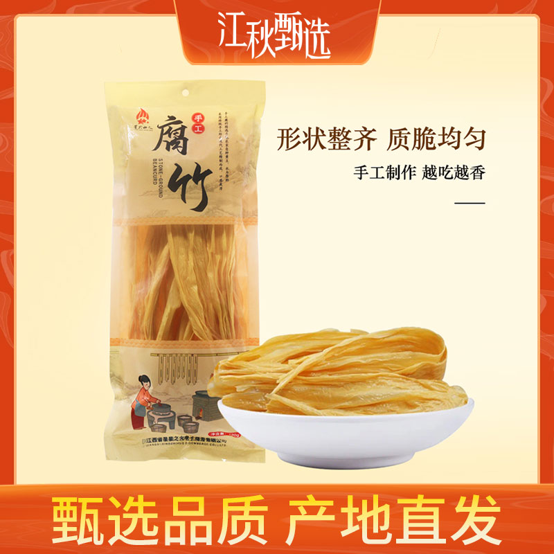 江西特产手工头层腐竹干货土特产农家豆制品豆腐油豆皮
