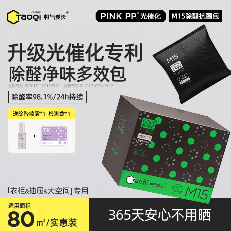 【M15除醛抗菌包】桃气炭长PINK PP优选活性炭除甲醛新房装修急入住