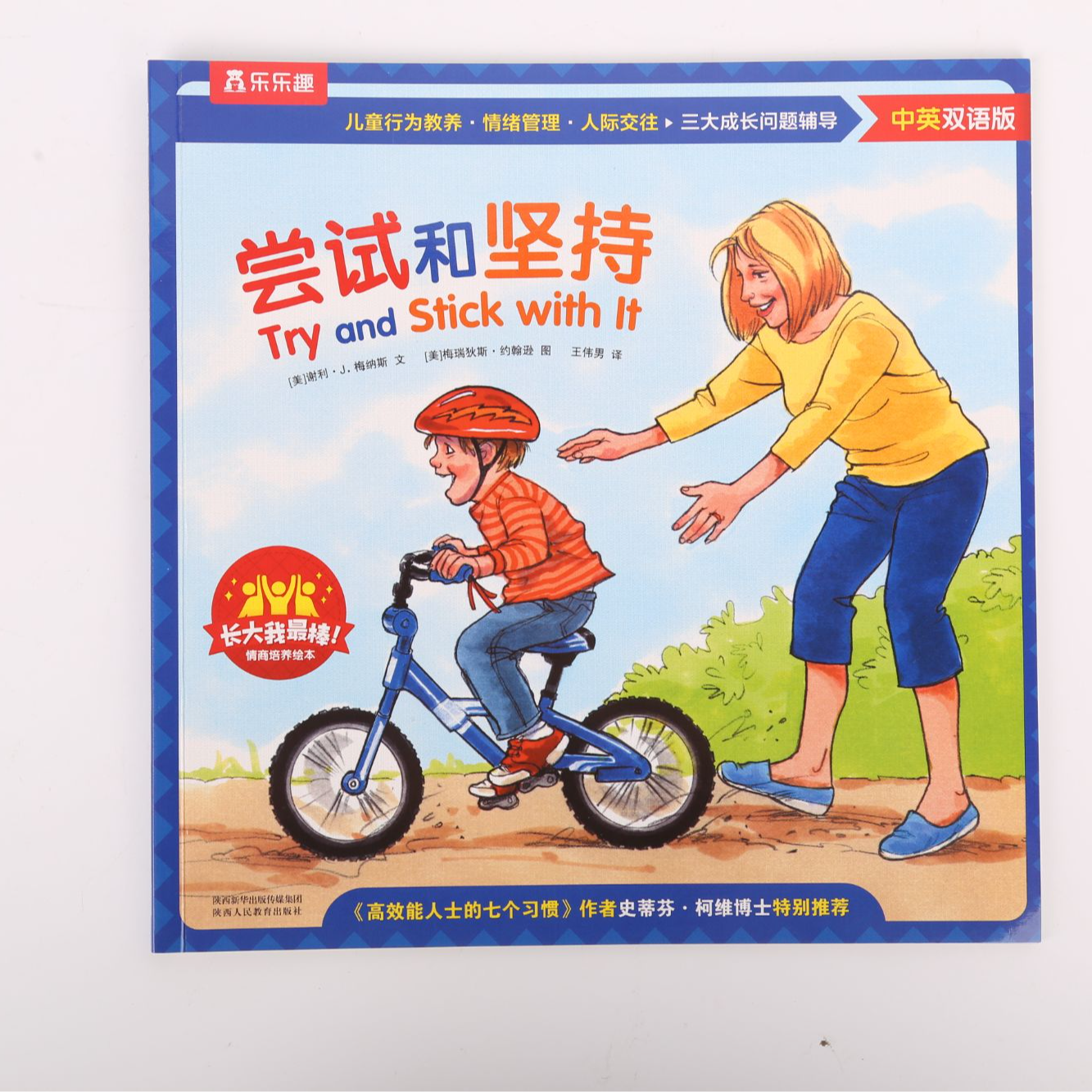 长大我最棒点读版 尝试和坚持  单册