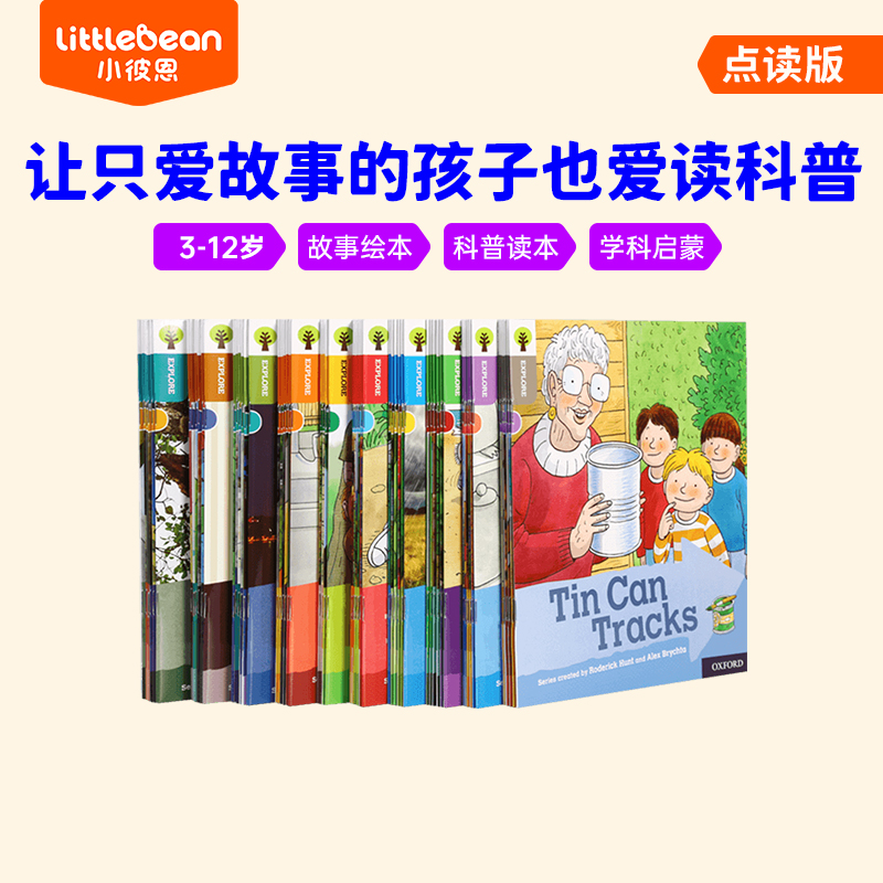 【小彼恩版 牛津探索系列】  点读版（不含笔）