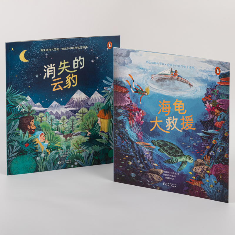 【小彼恩】野生动物大营救 2册 点读版