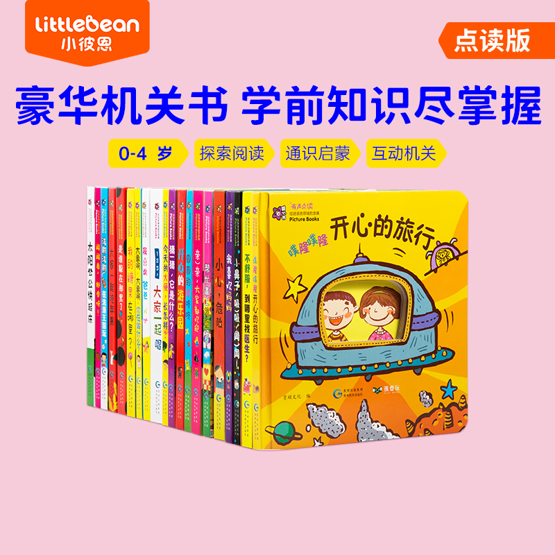 0-4岁学前早教趣味翻翻阅读触摸启蒙甜心书20册中文点读书宝宝