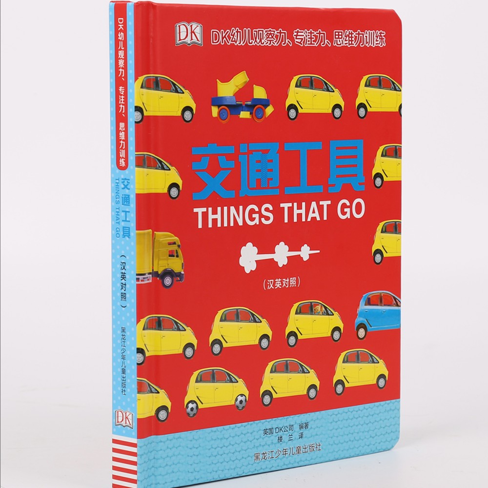 DK幼儿观察之交通工具 单册 中文  点读版