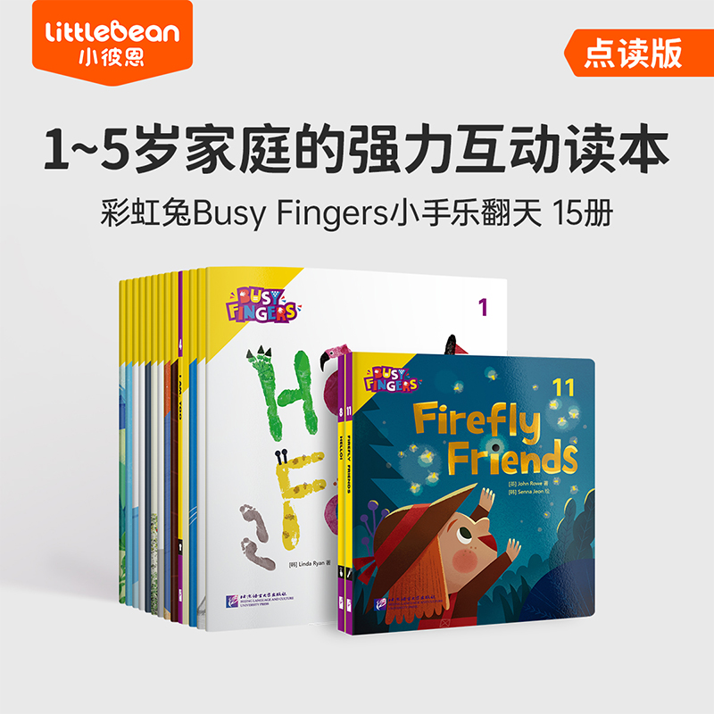 彩虹兔小手乐翻天15册 