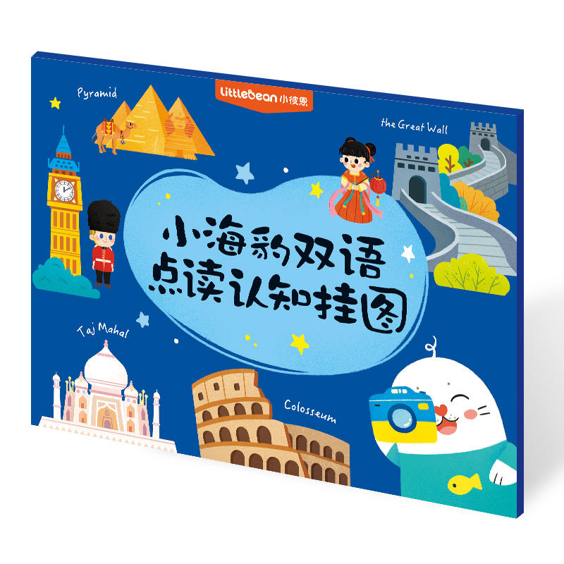 小海豹双语认知点读挂图 4张