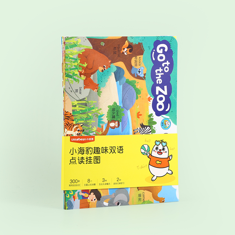 【粉丝福利】小海豹双语点读认知挂图8张可点读 玩具