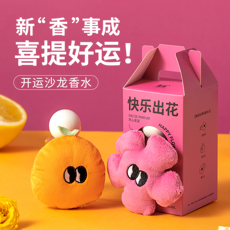 【专属】名创优品沙龙香水持久留香清新淡雅新年限定节日礼物便携yz