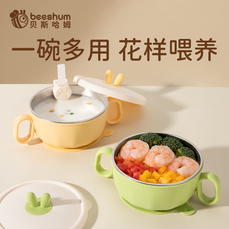 Beeshum兔飞飞辅食碗宝宝辅食餐具自主进食喝汤吃饭不锈钢学食碗