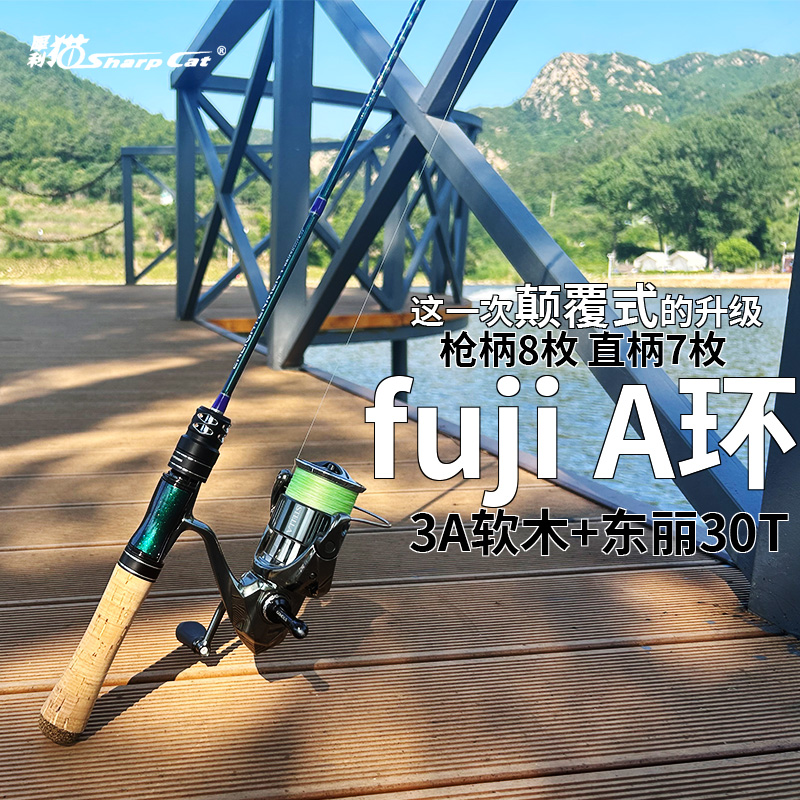 拓钓犀利猫念道青春限量版微物杆白条马口竿富士A环溪流路亚竿