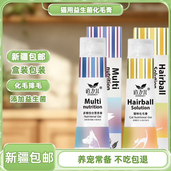 新疆包邮宠物猫咪化毛膏去毛球幼猫肠胃调理营养膏