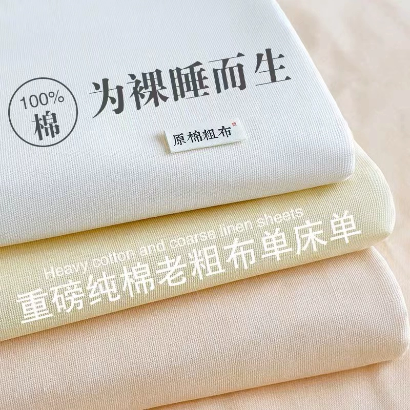 ✅100%全棉❤ A级母婴可用纯棉老粗布床单夏季单人学生宿舍被单枕套