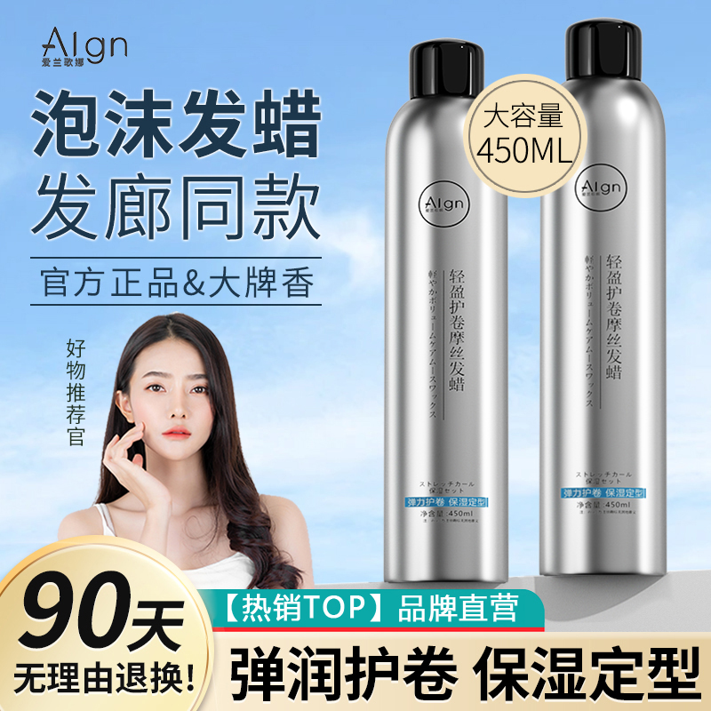 泡沫发蜡弹力素卷发保湿蓬松羊毛烫卷摩丝发胶定型男女士官方正品