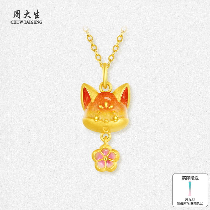 周大生黄金吊坠桃花狐狸足金挂坠硬金珐琅赠925银链可爱节日礼物
