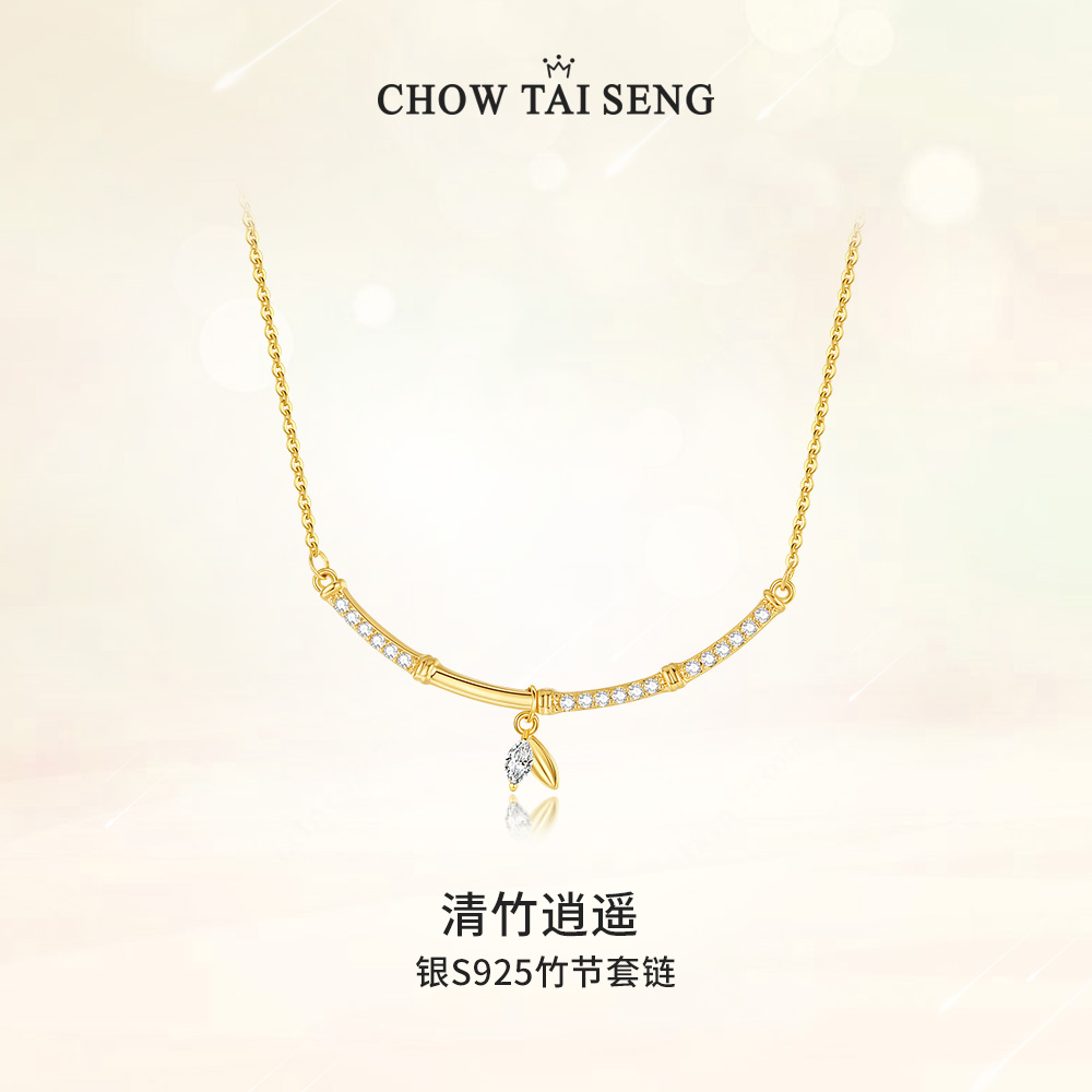 Chow Tai Seng/周大生 坠链均925银合成锆石 清竹逍遥竹子套链