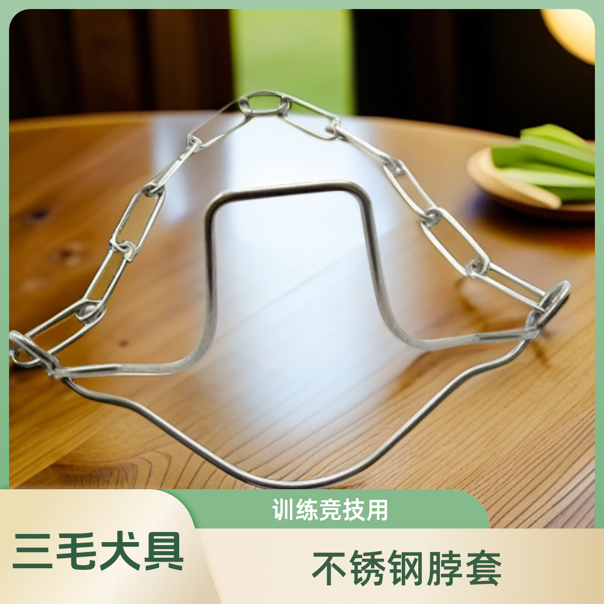 不锈钢脖套训练脖套 德牧比赛展示#抬头链颈圈