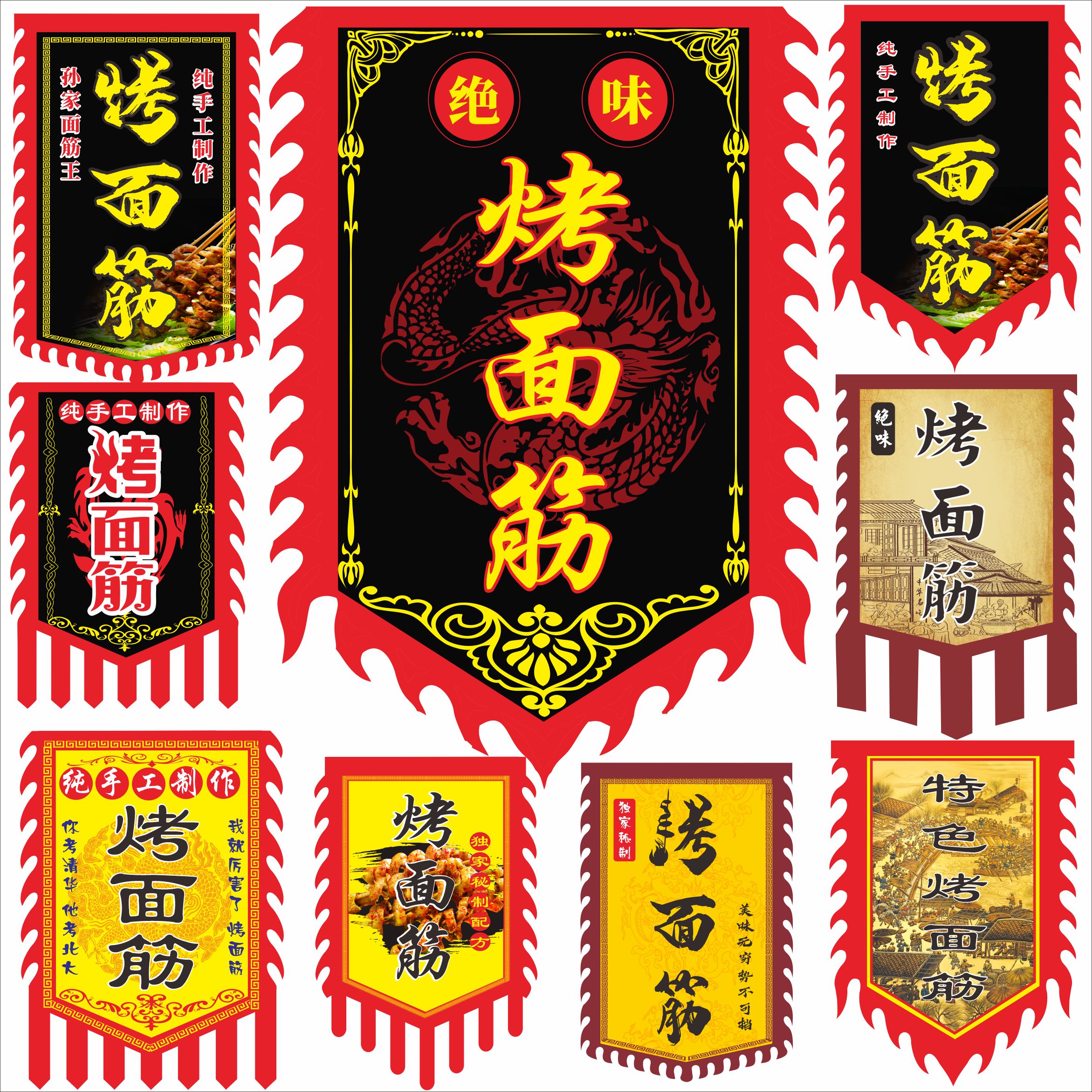 烤面筋绝味烤面筋烤冷面烤生蚝烤红薯酒旗臭豆腐仿古旗广告旗定做