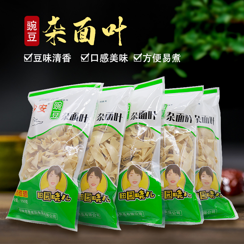  【丹】【杂面叶】陕北特产 方便生活水煮食用 豌豆 面 150g/5包