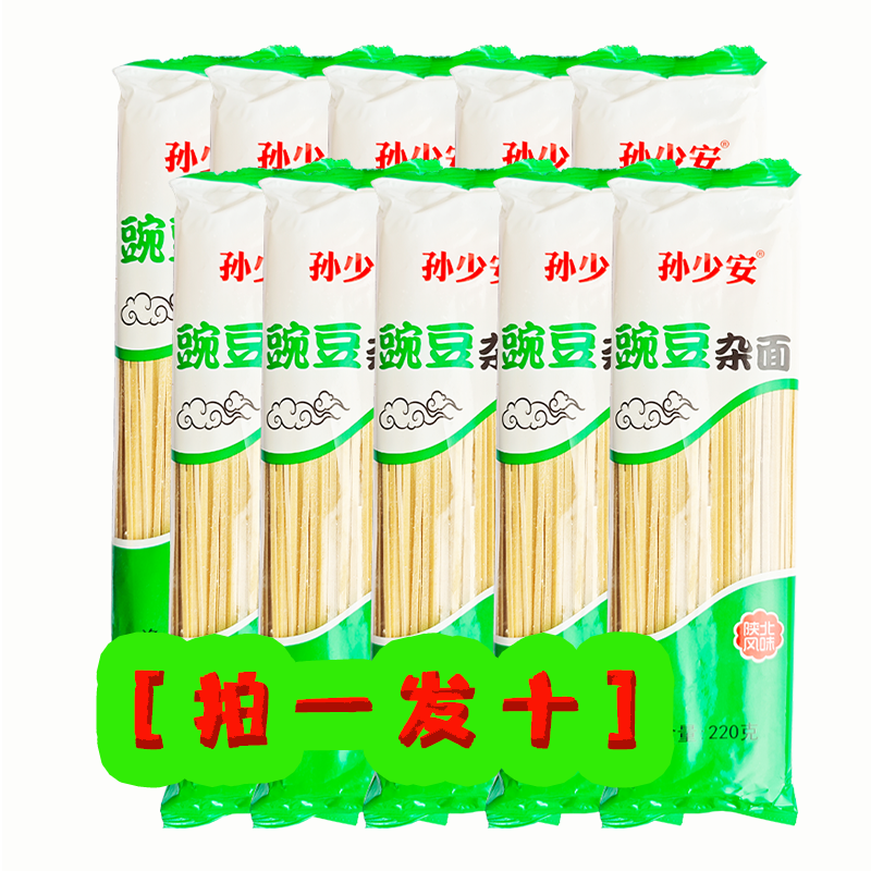 【豌豆杂面】特色特产美味 食用产品  挂面 净含量220g/10把