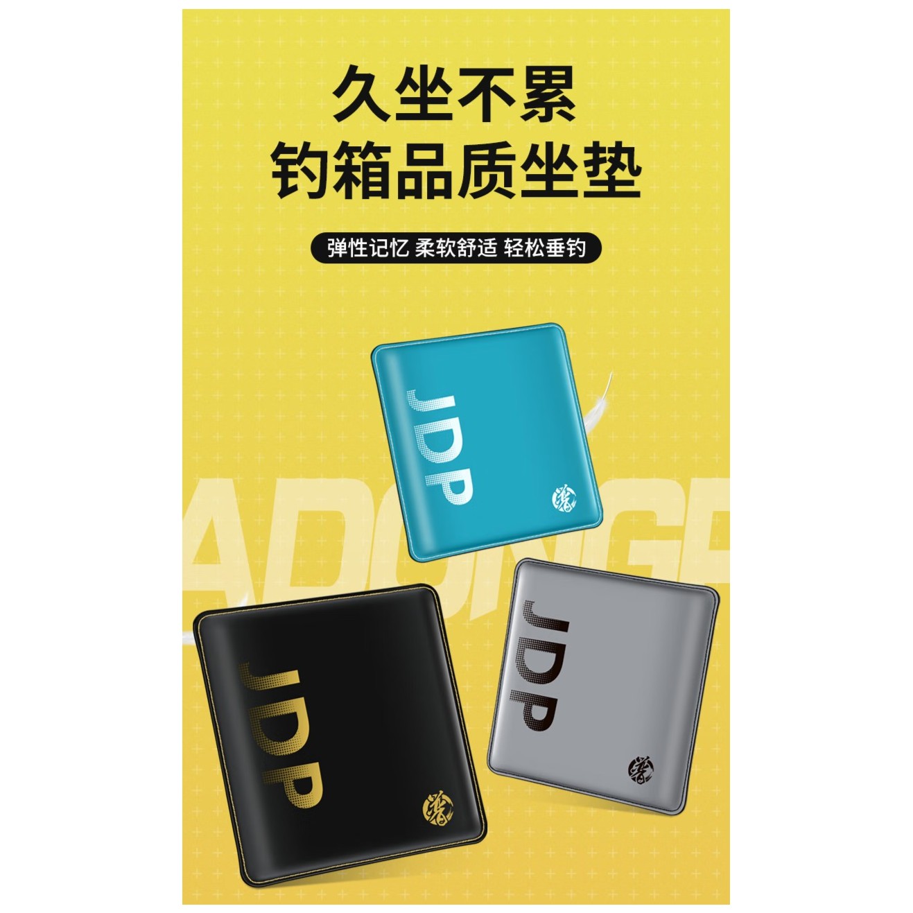 贾东普钓箱坐垫高弹舒适防水钓鱼垫记忆棉加厚垫子 曜石黑