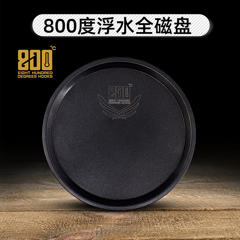 800度新品特氟龙浮水全磁拉饵盘