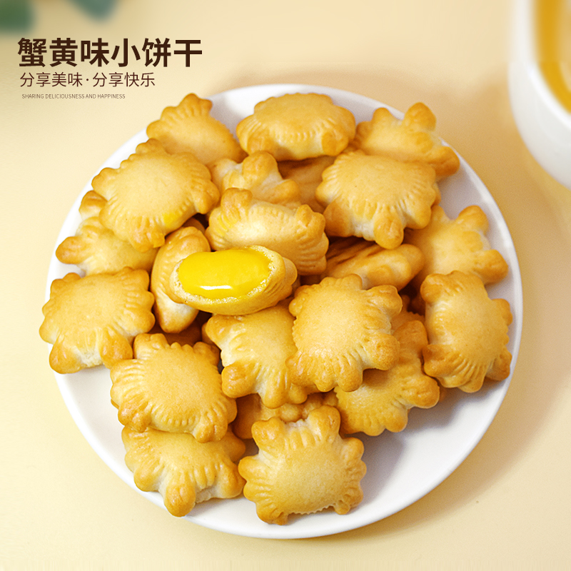 网红新品爆浆小螃蟹注心饼干蟹黄味独立包装休闲零食小螃蟹健康