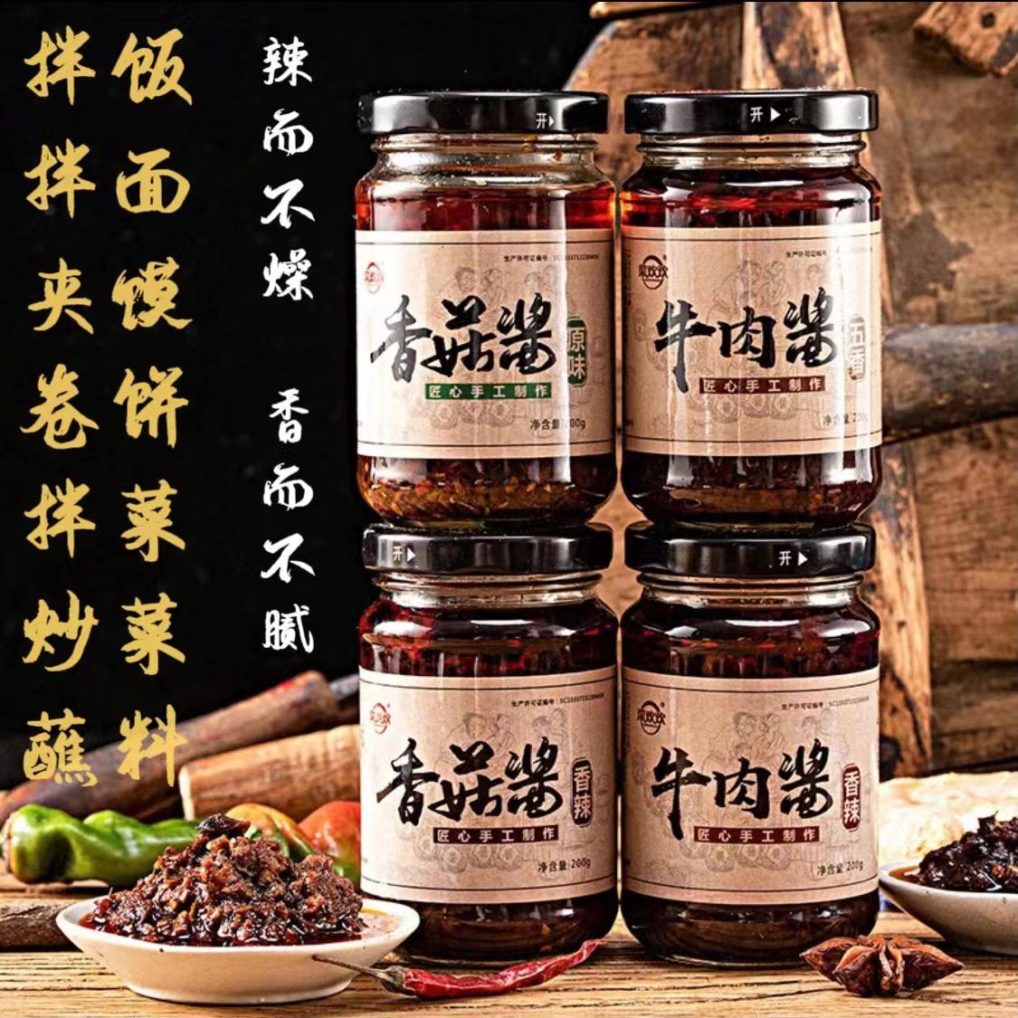 正宗香菇牛肉酱辣椒酱下饭酱罐装美食调味料网红拌饭拌面酱精选