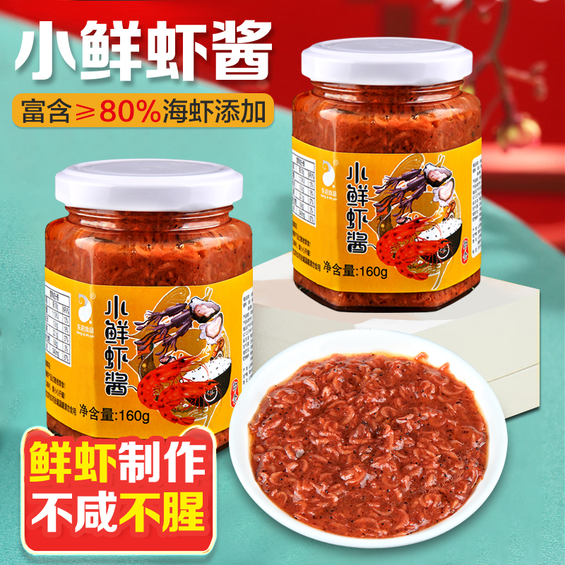 甄鲜香虾酱拌面虾仔酱即食下饭菜海虾海鲜拌饭酱160g/瓶美味食用
