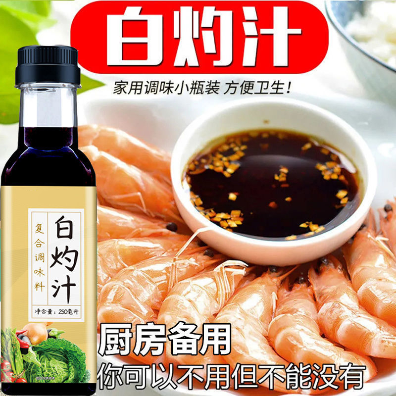 白灼汁清蒸凉拌调味料浓郁海鲜菜心西生菜凉拌汁家用酱油瓶装250g