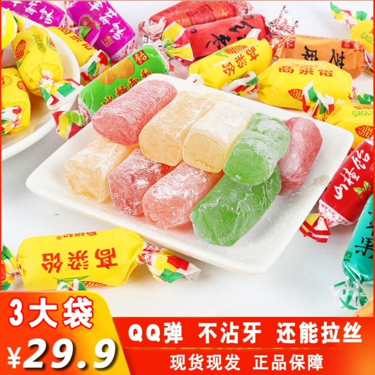 正宗山东特产高粱饴Q弹拉丝软糖喜糖多种水果味糖果零食香甜味道