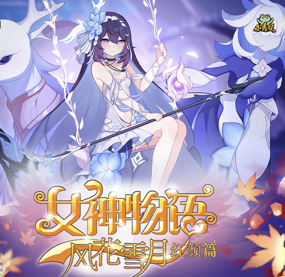 【拆盒】小青蛙-女神物语-五元八弹红颜篇收藏卡牌(拍下默认代拆)