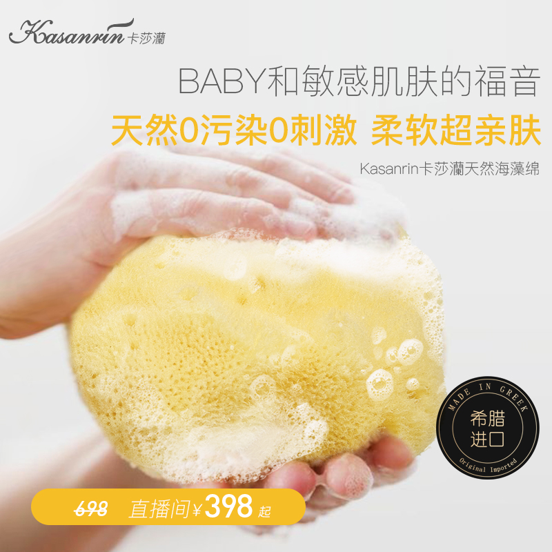Kasanrin卡莎灡宝宝洗脸洗澡卸妆洁面扑洁肤希腊地中海天然海藻绵