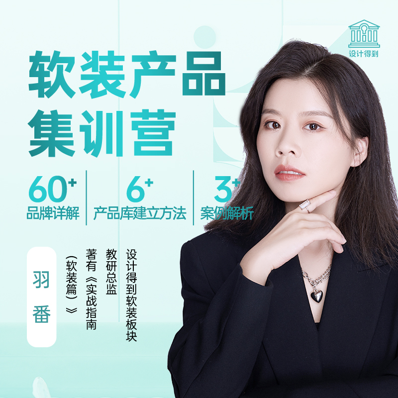 软装产品集训营品牌详解产品库建立方法案例解析搭配色彩设计落地