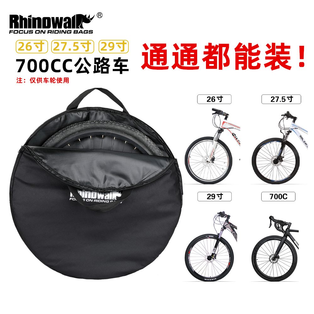 Rhinowalk公路车山地车轮组包26寸27.5寸29寸700C旅行车装轮包