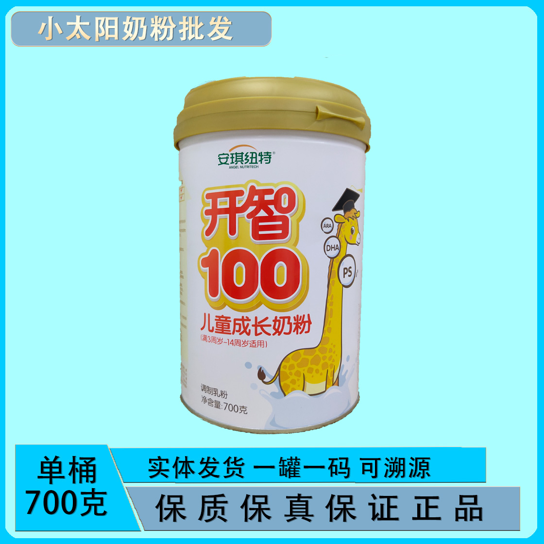 【开智100 系列】宝宝奶粉儿.童配方成长罐装营养奶粉正品包邮