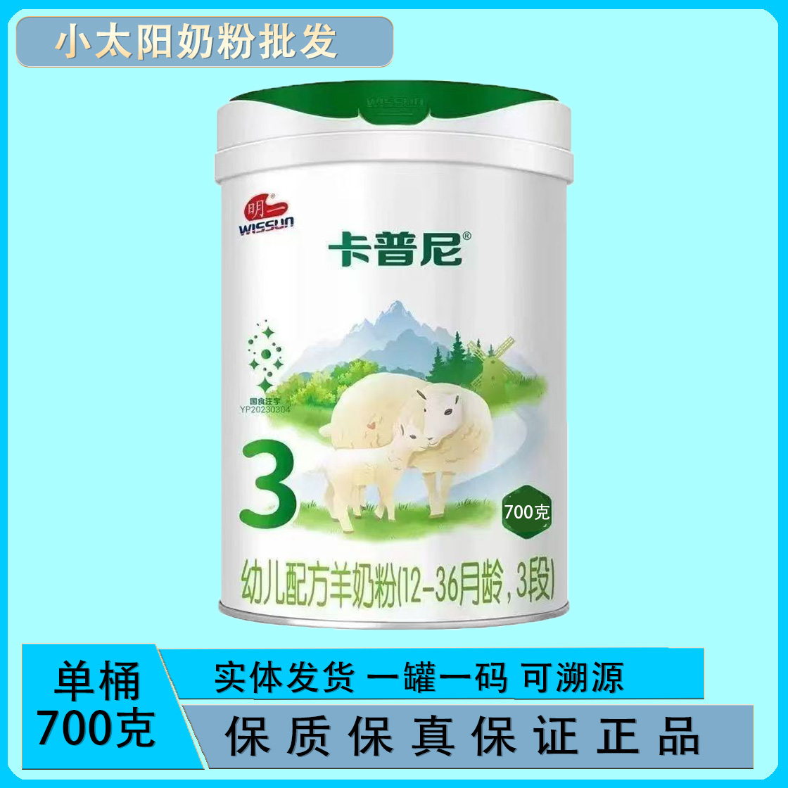 【卡普尼 系列】婴幼儿配方营养罐装羊奶粉