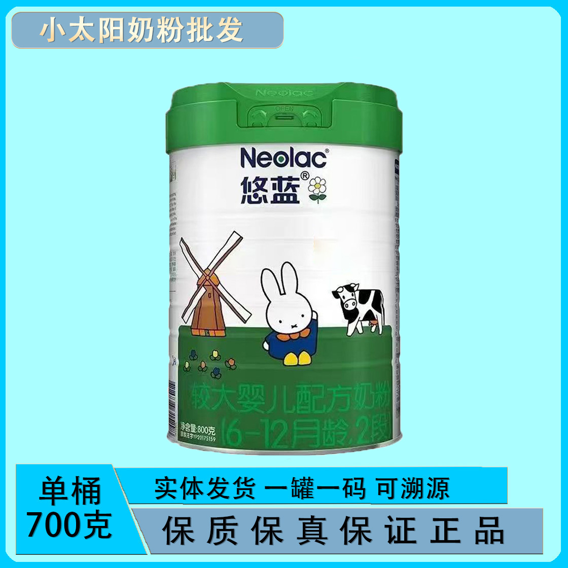 【悠.蓝 系列】较大婴幼儿配方营养罐装奶（整箱赠送浴巾找客服备注）