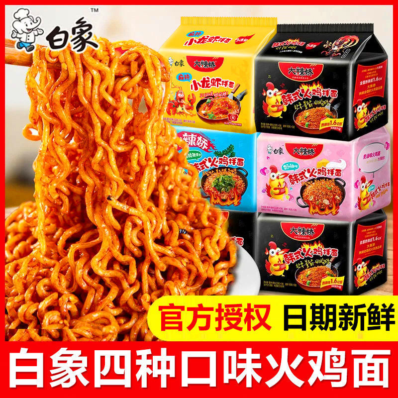 【现货秒发】白象整箱方便干拌面大辣娇韩式火鸡面超辣泡面即食夜宵