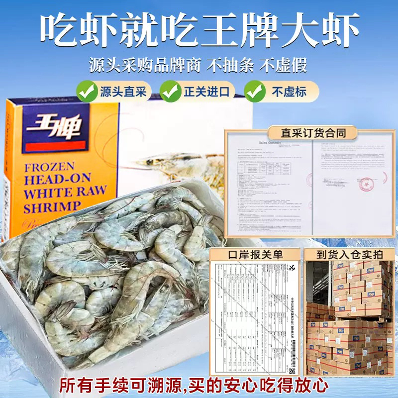 王牌大虾鲜活速冻 超大基围虾