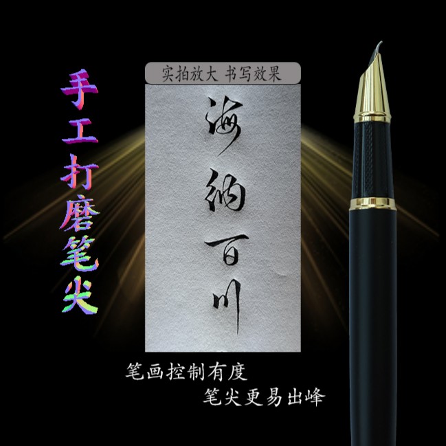 永生9383美工笔，手工打磨款，粗细变化明显，出锋效果好练字专用笔