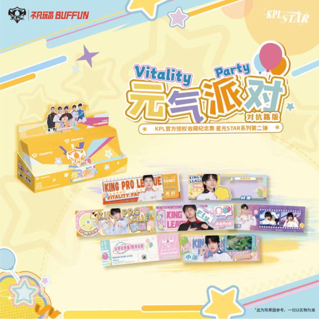【六风对对碰】不凡玩品KPL官方授权元气派对收藏纪念票-对抗路版