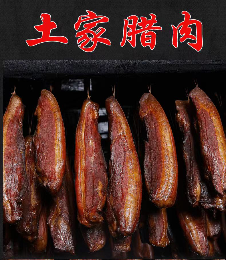 恩施高山散养跑山猪烟熏腊肉以实际重量为准