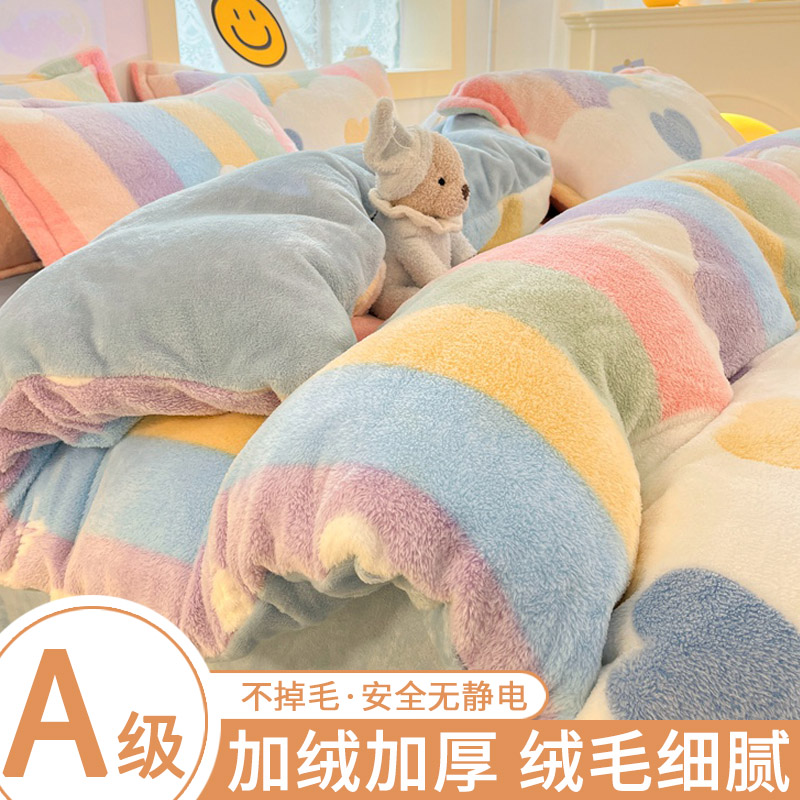罗莱家纺冬季加厚牛奶绒四件套加绒保暖珊瑚绒被套法兰绒床单被罩