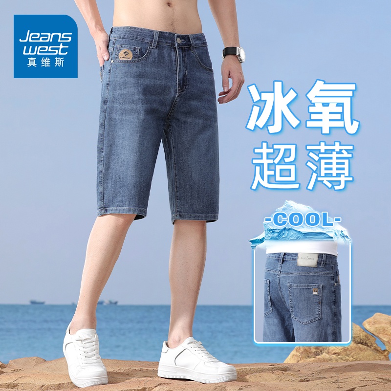真维斯冰丝牛仔短裤男士夏季薄款2024新款韩版潮流休闲五分中裤男