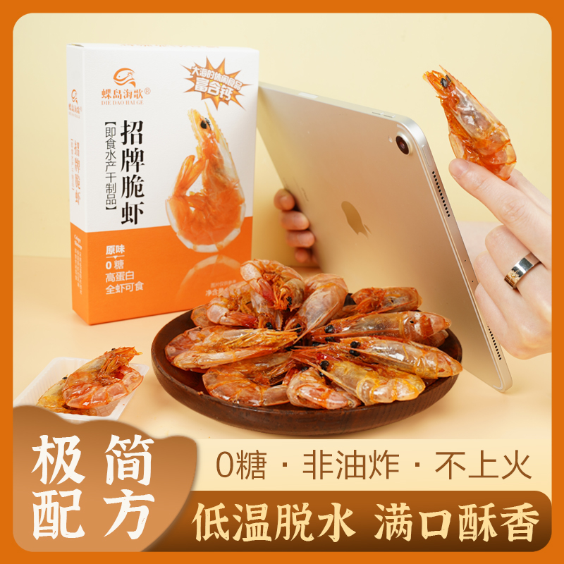 招牌脆虾2盒
