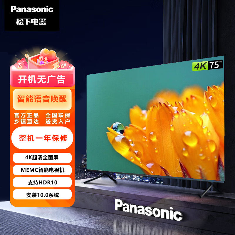 松下75英寸全面屏电视机语音唤醒4K超清开机无广告 TH-75LX580C